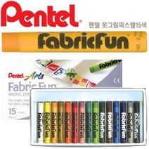 펜텔 패브릭펀 15색 옷그림 파스텔 (PTS-15)