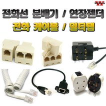 더블스피드 전화선 케이블 꼬임방지 분배기 멀티탭 커플러 연장젠더, AS0220