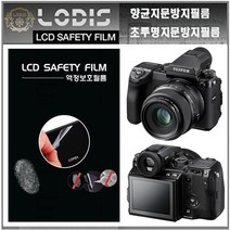로디스필름 GFX50S 후지필름 미러리스카메라 전용 3.2형 액정보호필름, 투명하드코팅지문방지필름-2장및융제공
