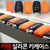 CARTEM 레이스마트키케이스/자동차키홀, 8.카템 실리콘케이스 H타입(CT013):블랙