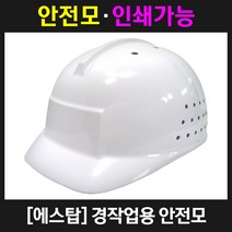 에스탑 경작업모(흰색)