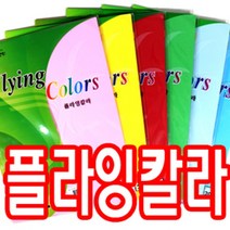 삼원 칼라복사용지 플라잉칼라 A4 120g 20매 칼라복사지, E13 진한분홍색