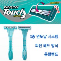 도루코 터치쓰리 일회용 3중날 면도기 TP900, 1개입, 100개