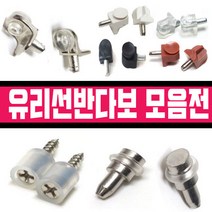 철물프렌드 유리선반다보모음전 벽선반, 삼각유리다보B(백색)5개