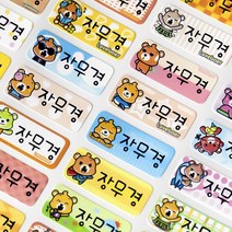 미르네임 1+1 방수 네임스티커 사각(가로형) 소형, 러브베어 소형, 1set