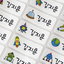 미르네임 1+1 방수 네임스티커 사각(가로형) 중형, 우주여행 중형, 1set
