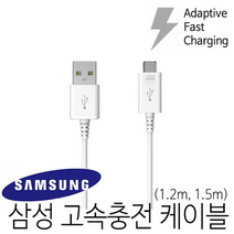 삼성 고속 충전기 유선충전기, 08. 1.2M 데이터 케이블, 1개