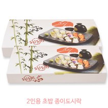2인용 초밥 종이도시락 500개(1박스)/종이도시락/소풍도시락/깁밥도시락, 250개