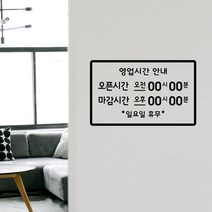 루리앤메리 오픈클로즈 18 한글로 열고닫고 영업시간 스티커, B 검정