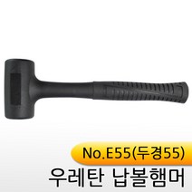 모름 우레탄납볼햄머 E60 두경60, 1개
