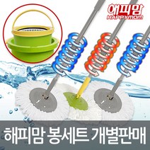 삼성웰비스 에코스핀 봉세트 걸레 모음 회전청소기 밀대 페달봉 청소용품, 3. 3단 스핀봉세트-일반형