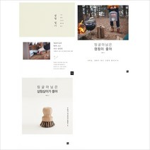 (포북)띵굴마님은 살림살이가 좋아＋캠핑이 좋아＋살림 일기 묶음세트(전3권)