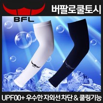 BUFFALO 버팔로 쿨토시 UV차단 쿨링효과 팔토시, 네이비, 1개