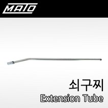 마토 쇠구찌 전장525mm, 1개