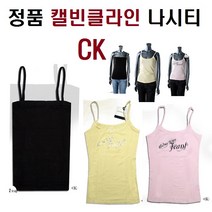 정품 CK 나시 티셔츠 캘빈클라인 끈나시