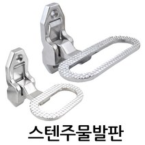 명가철물 스텐주물발판 TC-11 TC-12 탑차부속 화물차부속 접이식스텝판 윙바디 발판 보조발판
