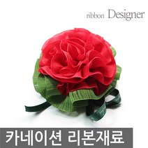 리본디자이너 카네이션세트 카네이션리본 부자재