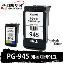 PG-945 / CL-946 / PG-945XL / CL-946XL 캐논 재생잉크, PG-945 (검정), 1개