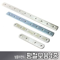 철물프렌드 가구철물 평철모음4종 가구부속자재, 평철(20*257)특대