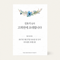 퍼스토리 고희연초대장 칠순초대장 30매 환갑 회갑연 팔순잔치 팔순 칠순잔치 일반카드, B.네이비플라워, 30세트