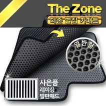 더존 맟줌카매트 벌집/이중매트 돌기형, 제네시스G70(2륜)(2017.9~), 01현대