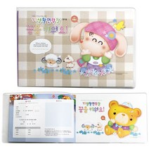 교우사 원아수첩 유아수첩 생활연락장 기타기록노트, $LT5_일일생활연락장 : 영아수첩