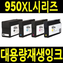 HP 950XL 951XL 비정품잉크, HP950XL 파랑 재생대용량, 1개