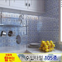 중앙데코 수입타일, 019.북유럽타일 F73-05 73mmx73mm, 1개