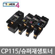 후지제록스 제록스 프린터고장없는 고품질 전용토너사용 미친대용량 CP115 CP115W CP116W CM225FW, DP CP 115w 노랑, 1개