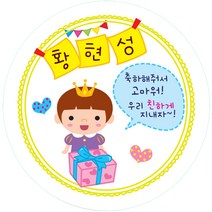 키즈네임 생일스티커 원형, 남아 답례용(보라왕자)-16, 24개입