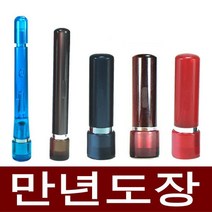 도장마트 만년도장 결재인 만년인 결재도장 법인 직인 계인, 선택01. 아크릴 4푼 검정, 한문고인체