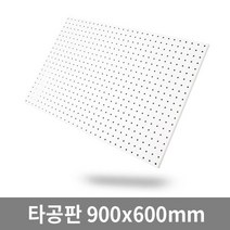더쉘프 인테리어 타공판 900x600mm 대형 사이즈, 1개