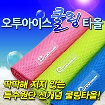 오투아이스 쿨링 스포츠타울 쿨타올/아이스타올/스포츠비치타올/쿨스카프/자외선차단/아이스타월, 연두, 대형     16.600