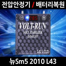 볼트런 하이브리드/뉴Sm5 2010 L43/전압안정기/배터리복원/접지케이블/연비절감기/출력증가, 4.볼트런 하이브리드 14.52:1세트