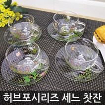 포스아트 허브포시리즈 세느 찻잔 4인조 세트