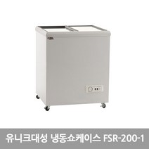 유니크대성 170리터 냉동쇼케이스 FSR-200-1 아날로그