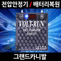 볼트런 무배/불만족시 무조건 환불/그랜드카니발/볼트런 하이브리드/스테빌라이저/자동차 밧데리 복원, 2.볼트런 하이브리드 7.5:1세트