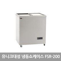 유니크대성 170리터 냉동쇼케이스 FSR-200 디지털