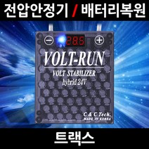 볼트런 무배/불만족시 무조건 환불/트랙스/볼트런 하이브리드/스테빌라이저/자동차 밧데리 복원, 2.볼트런 하이브리드 7.5:1세트