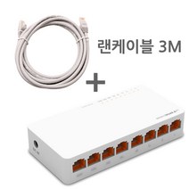 ipTIME H608 8포트 100Mbps 스위칭허브, H608 + 3M랜케이블