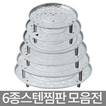 호가 스텐찜판, 25.5cm