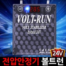 볼트런 하이브리드 24V 관광버스 전용/전압안정기, 볼트런 24V화물차:1세트