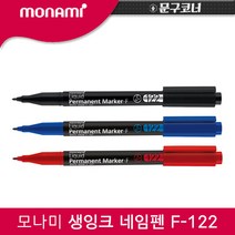 [30%]모나미 생잉크 네임펜 F-122 3색 낱개, 02_청색