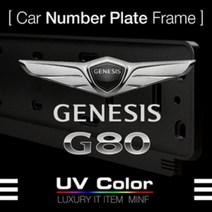 미니에프 제네시스G80 번호판가드MSNP31/GNESIS 80 Nu, G8MS-D06