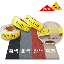 프로탑 대리석 논슬립테이프
