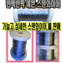 고려 고려로프 스텐와이어0.8mm 한롤 스텐와이어한롤 0.8~1.6 낚시줄, 1개
