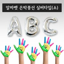 호일풍선 알파벳 소(실버), V