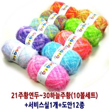 행복뜨기 털실 뜨개실 뜨개질실 고급 명품 수세미실 나염수세미실, (10볼세트)나염21~30