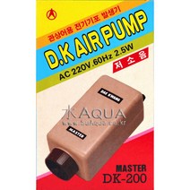 대광 에어펌프 DK-200 (단기1구/2.5W), 단품