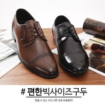 남자 빅사이즈구두 285mm~305mm 큰신발 남자정장구두 발볼넓은 빅사이즈신발 임페리엄